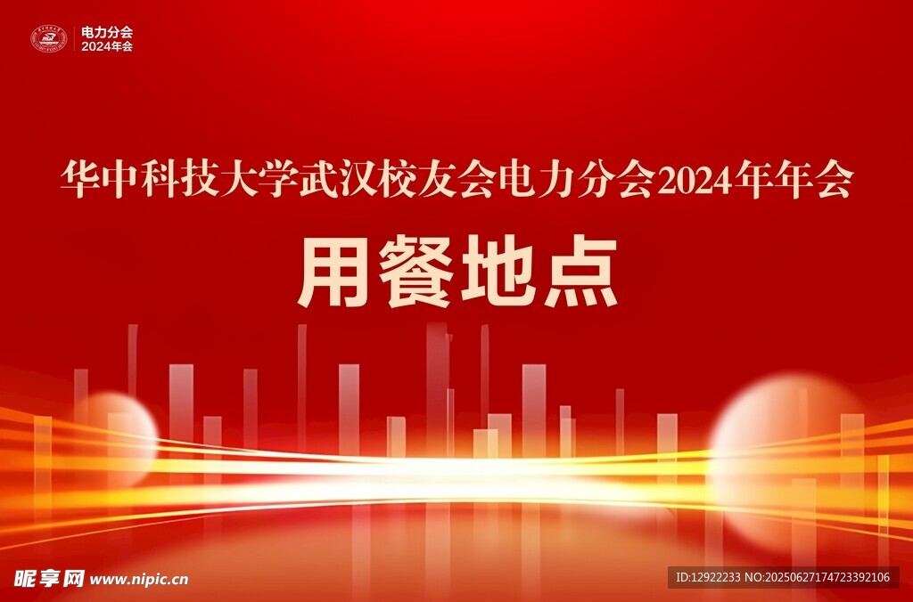 年会海报