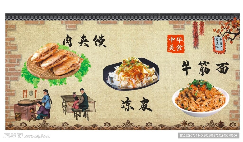 肉夹馍 凉皮 牛筋面