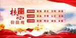 弘扬核心价值观宣传海报