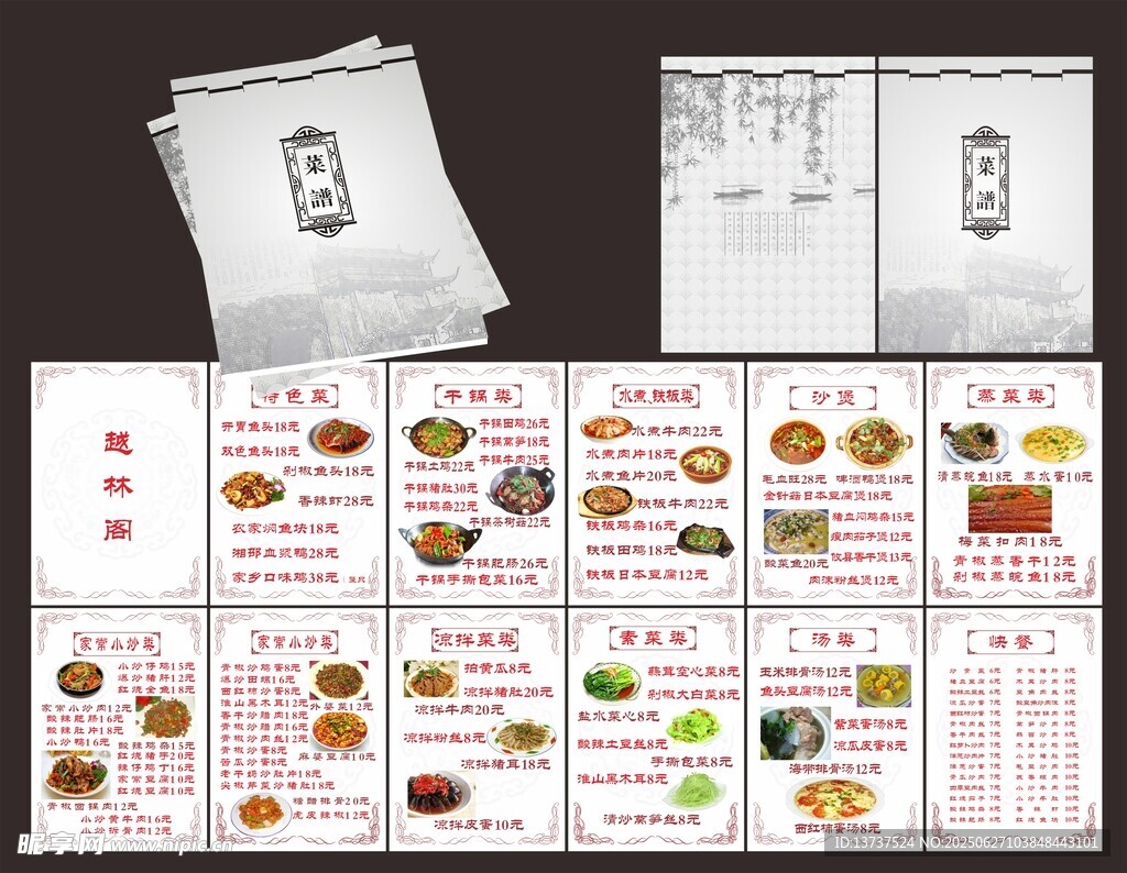 菜单菜谱
