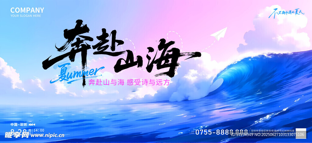 奔赴山海