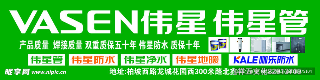 伟星管