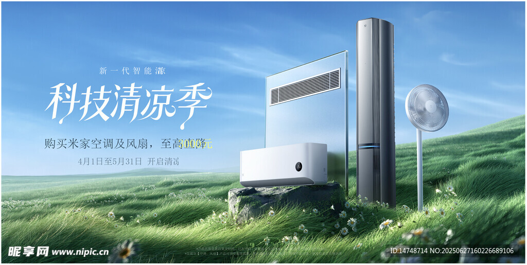 小米科技清凉