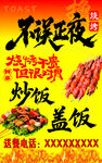烧烤  炒饭  盖饭