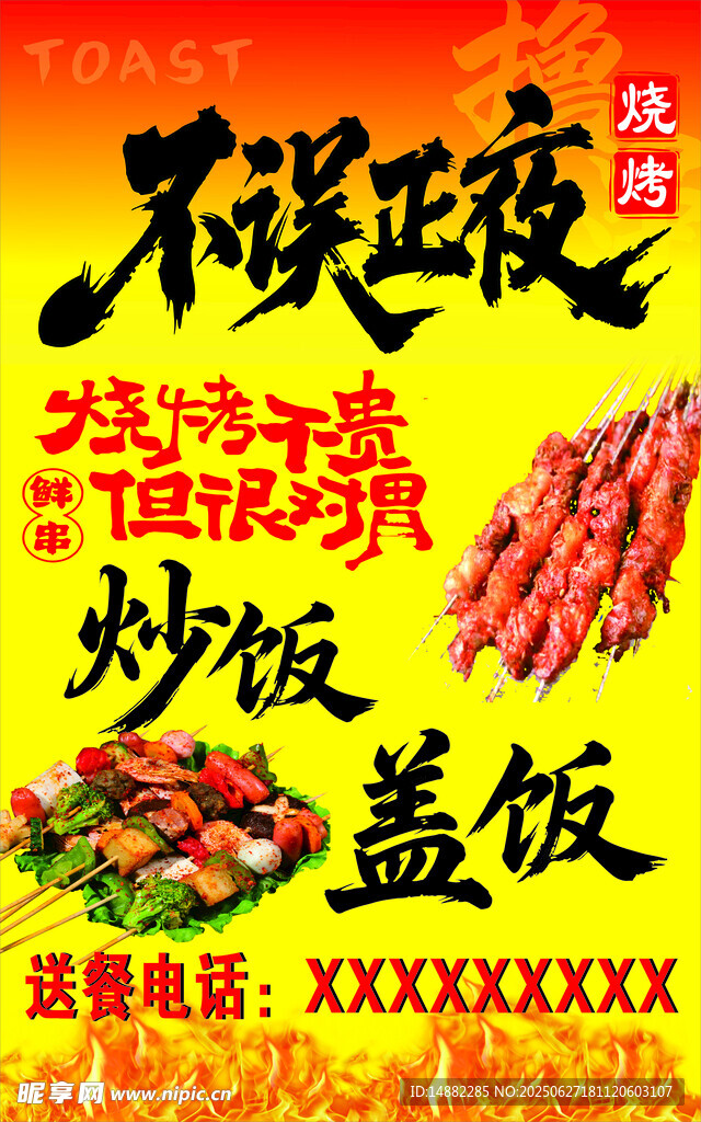 烧烤  炒饭  盖饭