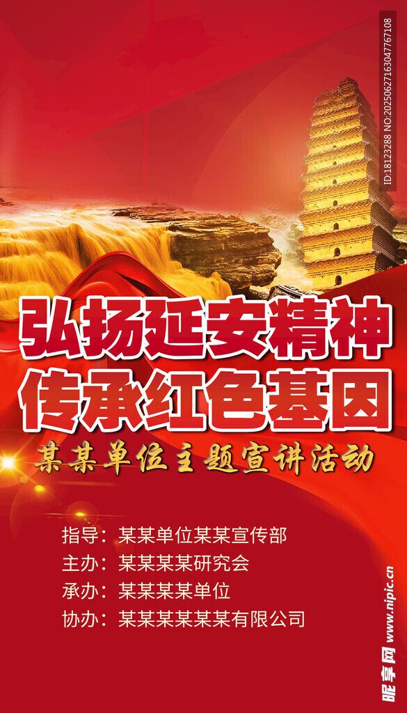 弘扬延安精神红色主题活动