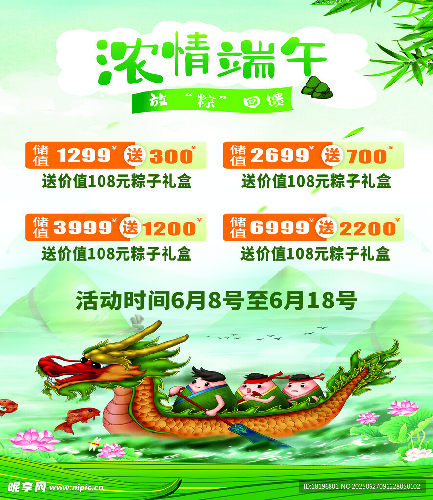 浓情端午龙舟活动通知