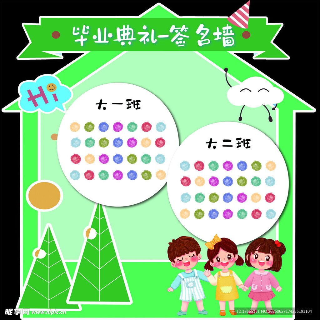 签名墙 幼儿园 卡通 可爱 班