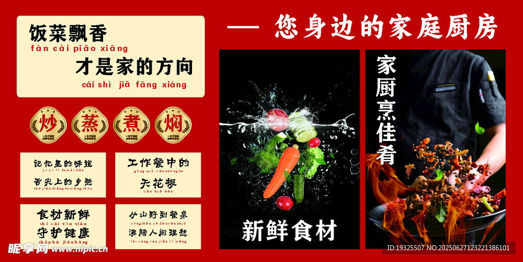 厨师烹饪培训课程宣传