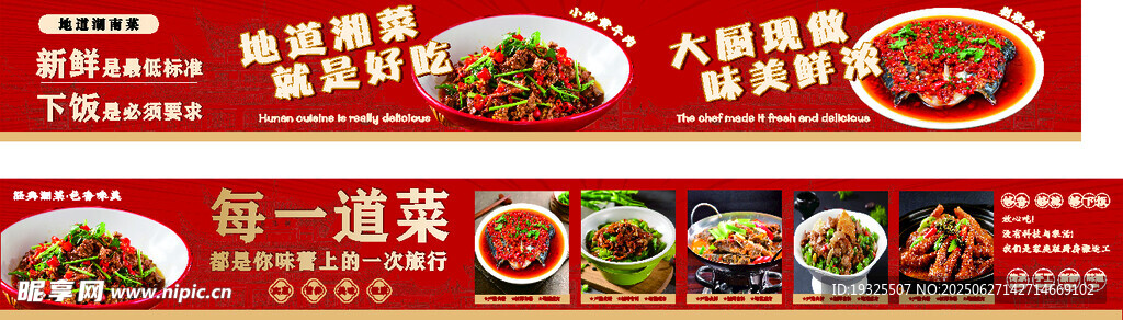 湘菜海报 美味多样菜品促销海报