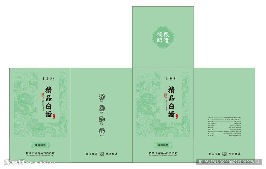 白酒包装2