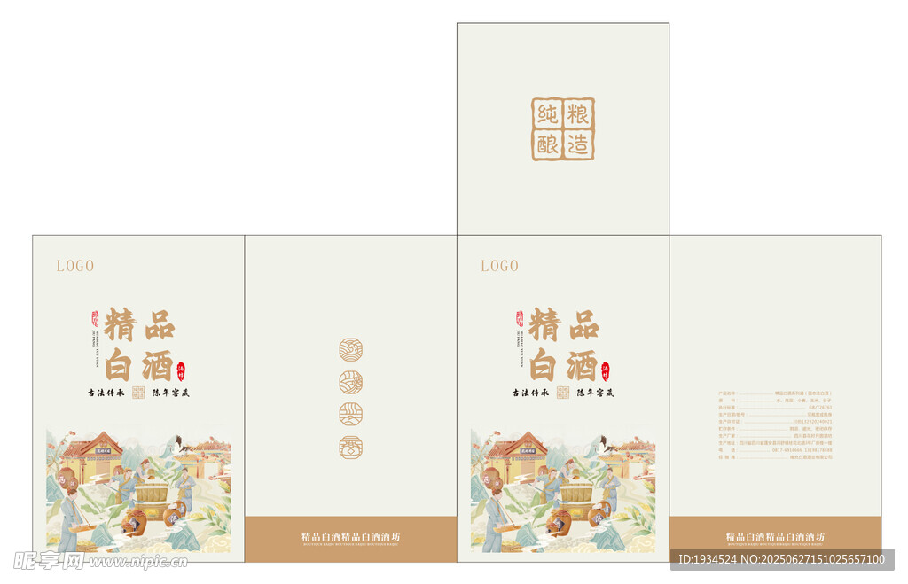 白酒包装