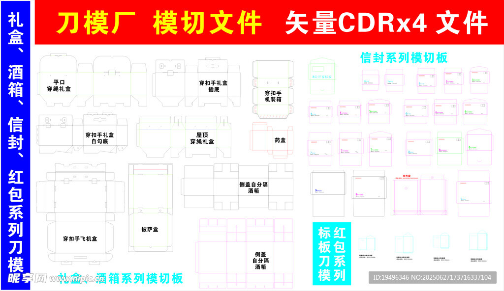 礼盒 酒箱 信封 红包系列刀模