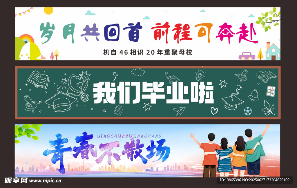 我们毕业了啦典礼横幅美陈
