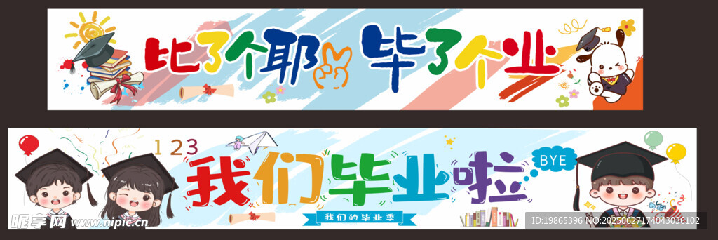 学校毕业典礼横幅美陈活动布置