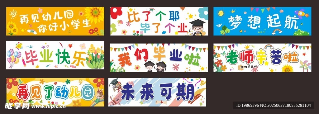 学校毕业手持横幅