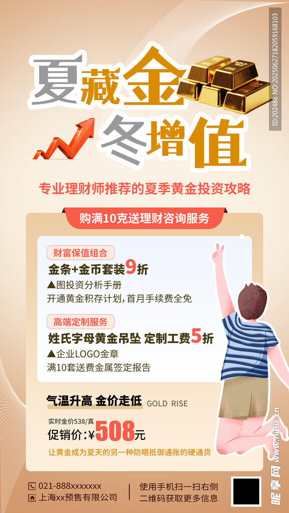 浅色夏季黄金金融理财宣传海报