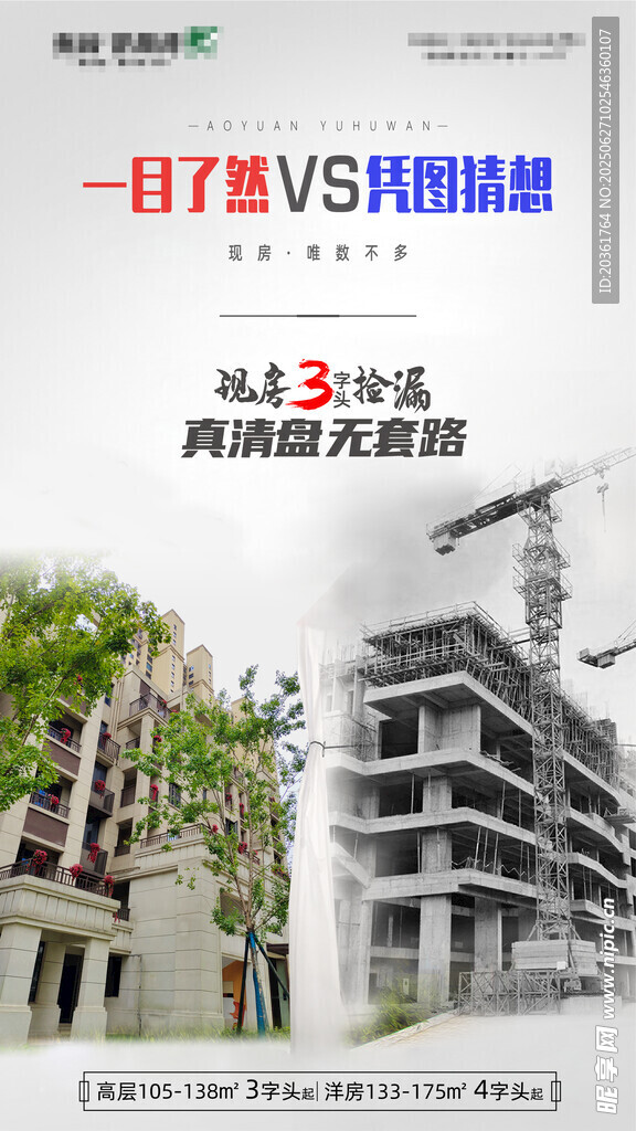  准现房海报