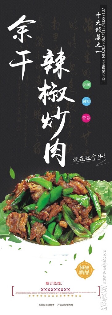 余干辣椒炒肉 招牌特色菜