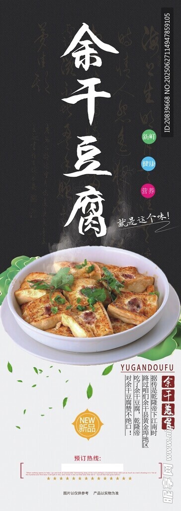 余干特色菜 余干豆腐