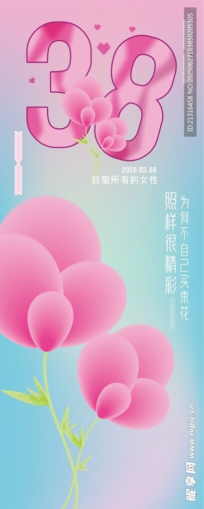 妇女节