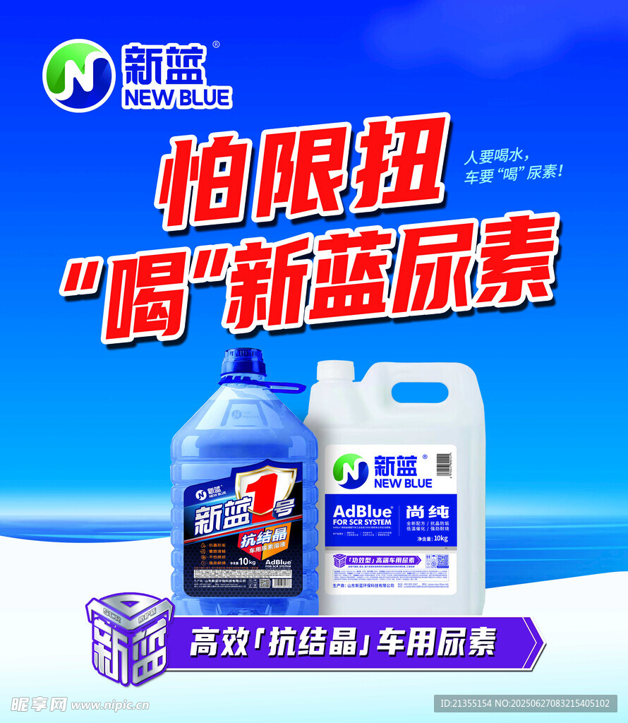 新蓝车用尿素