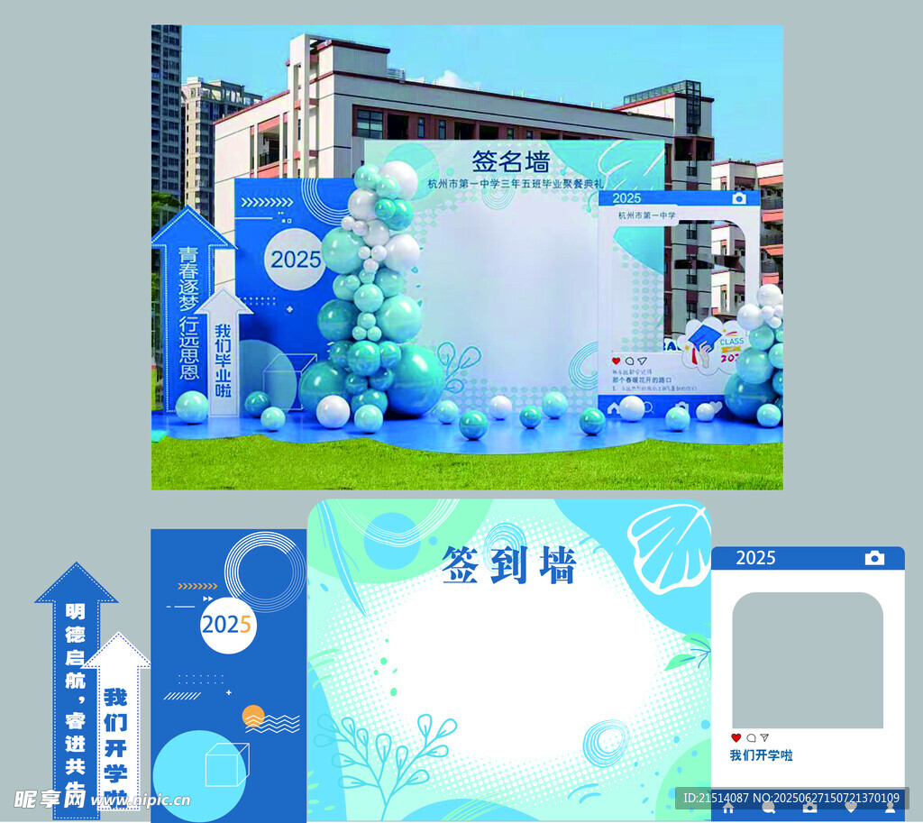 蓝色清新风活动物料设计