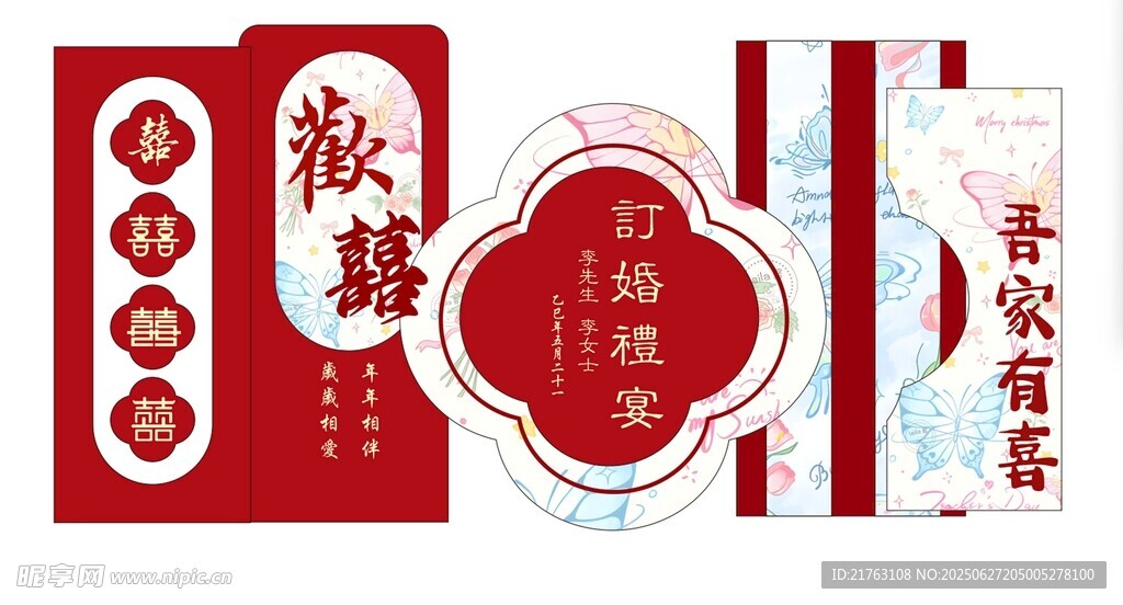 订婚宴
