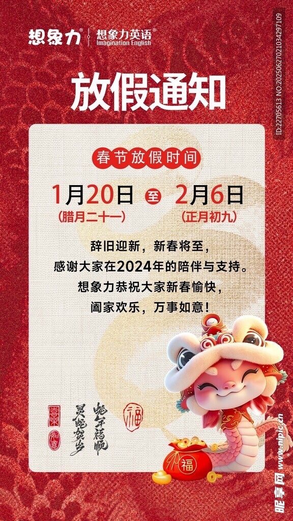 放假通知