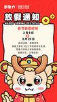 春节放假通知