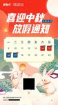 中秋放假通知