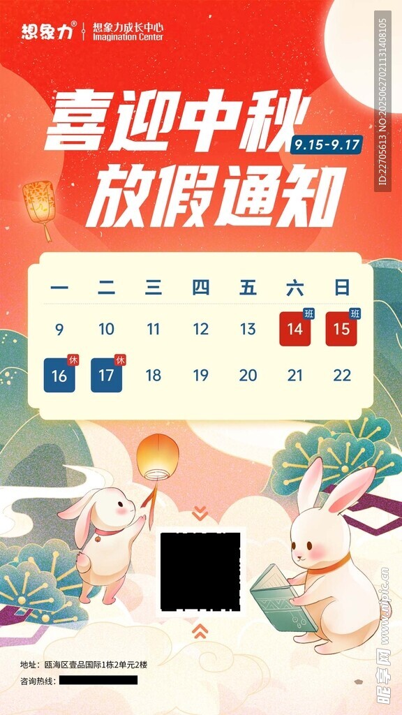 中秋放假通知