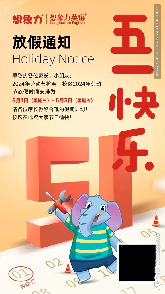 五一放假通知