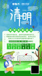 清明节放假通知