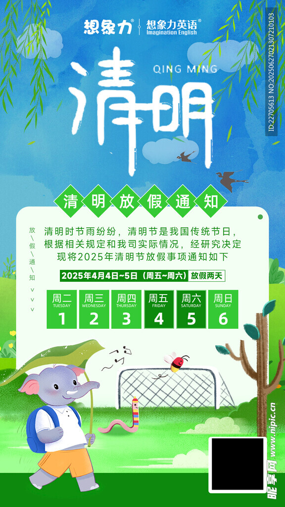 清明节放假通知