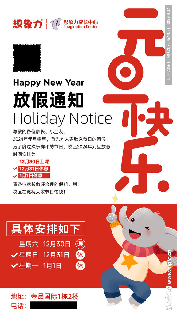 元旦节放假通知