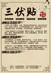 三伏贴