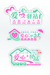 爱心驿站标识设计