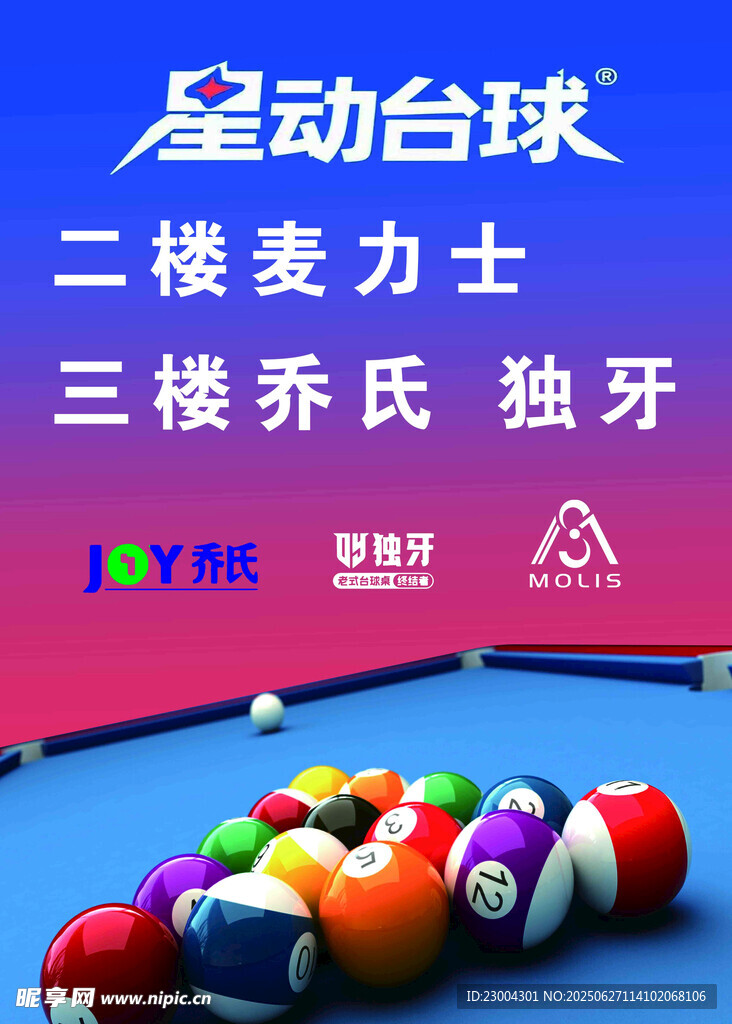 桌球