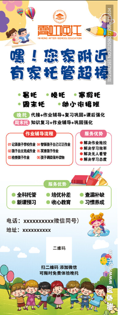 假期儿童托管 海报展架 