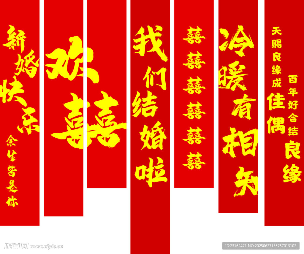 喜庆红色竖幅祝福语展示