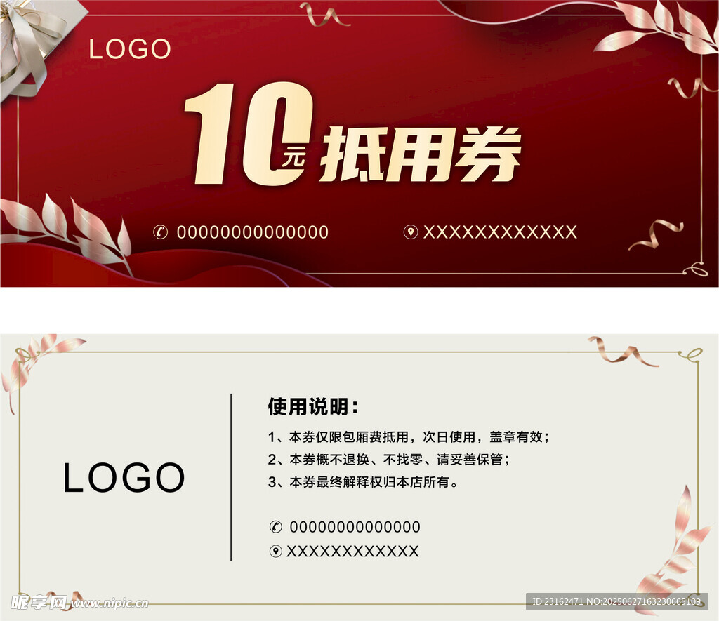 10元抵用券模板设计