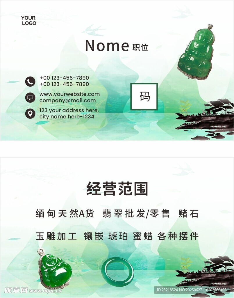 玉器名片