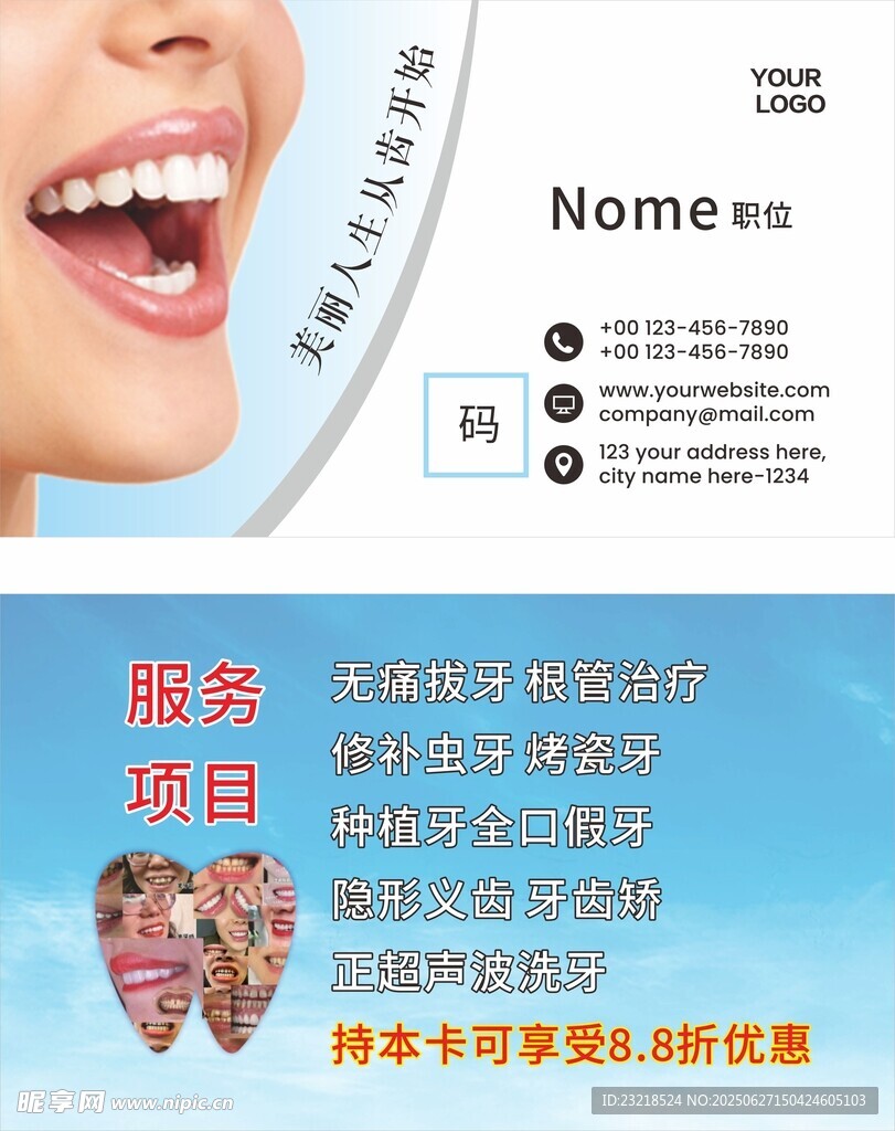 牙科名片