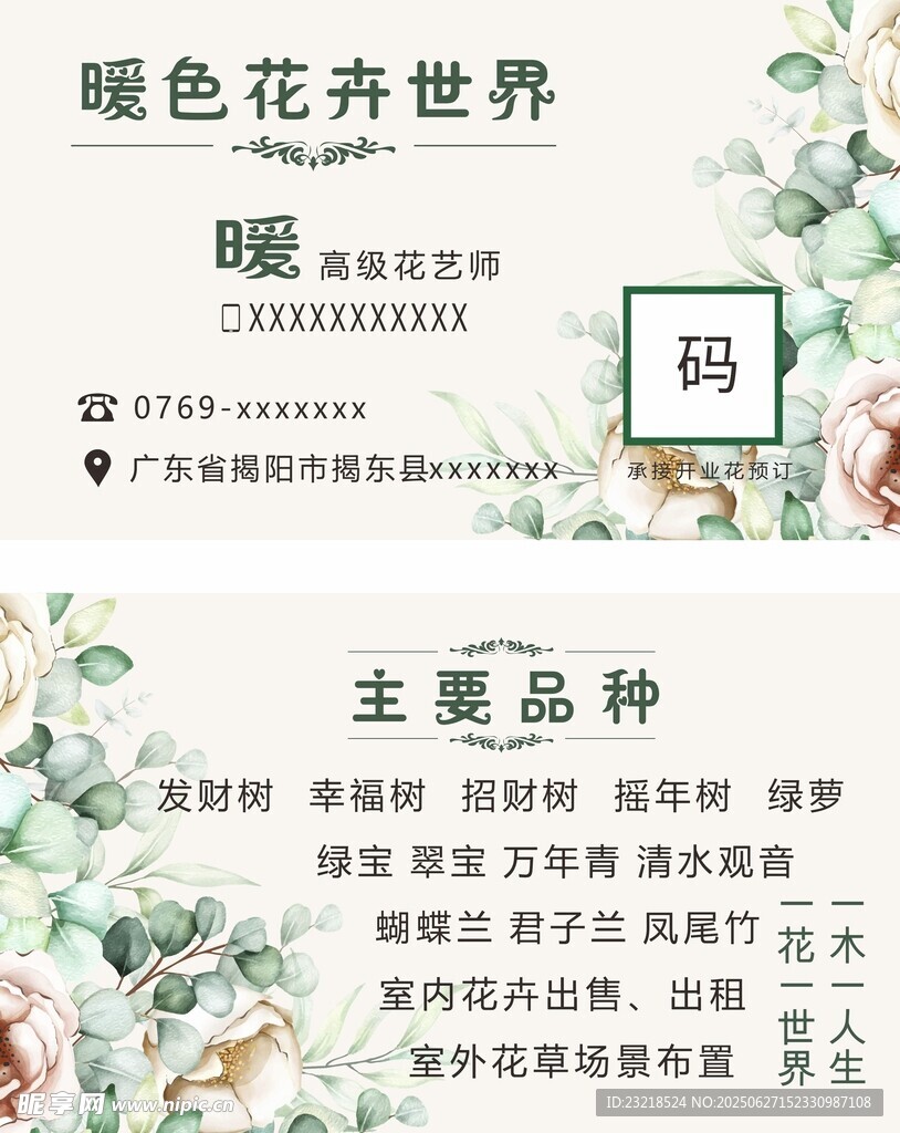 花店名片