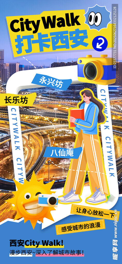 打卡西安潮流撕纸