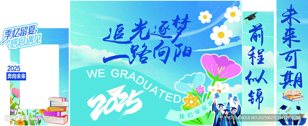 毕业季  我们毕业啦 一路向阳