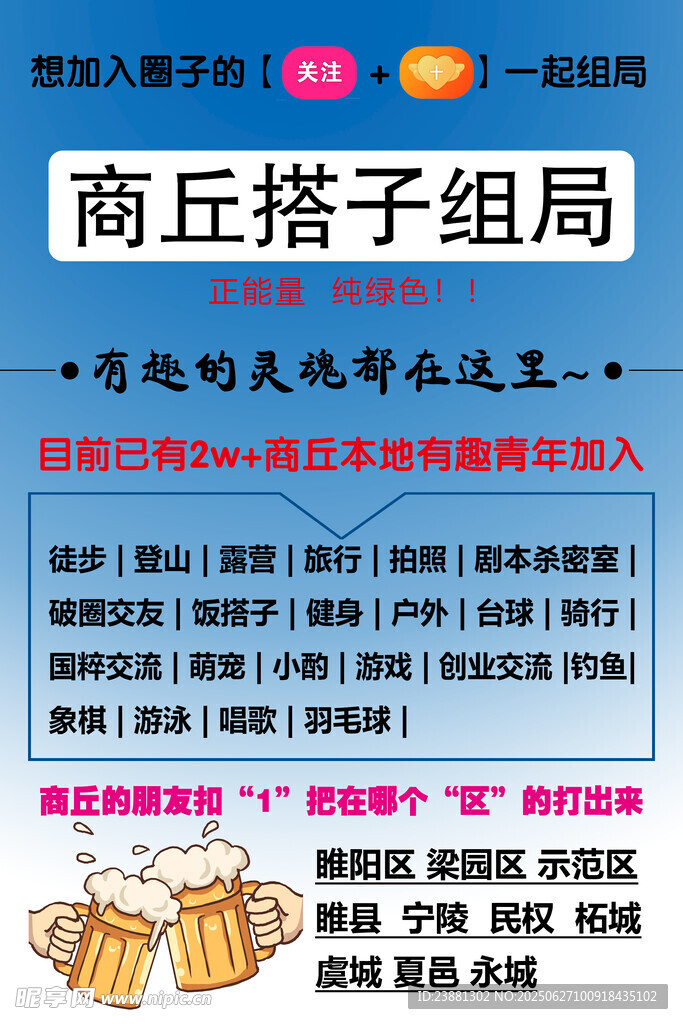 旅游活动海报