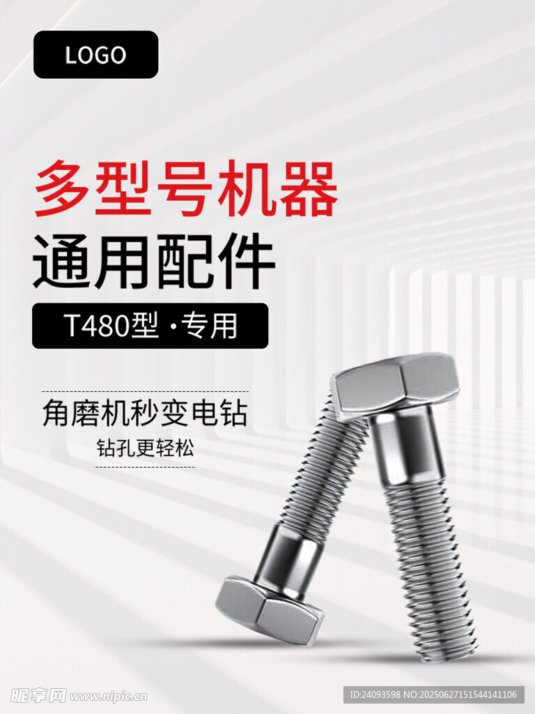 主图电商淘宝主图
