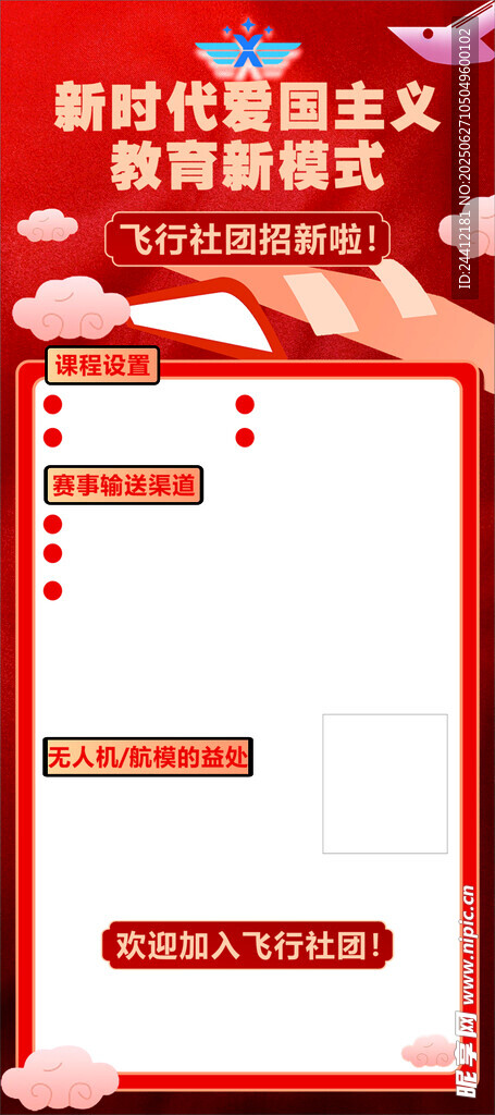 红色海报展架